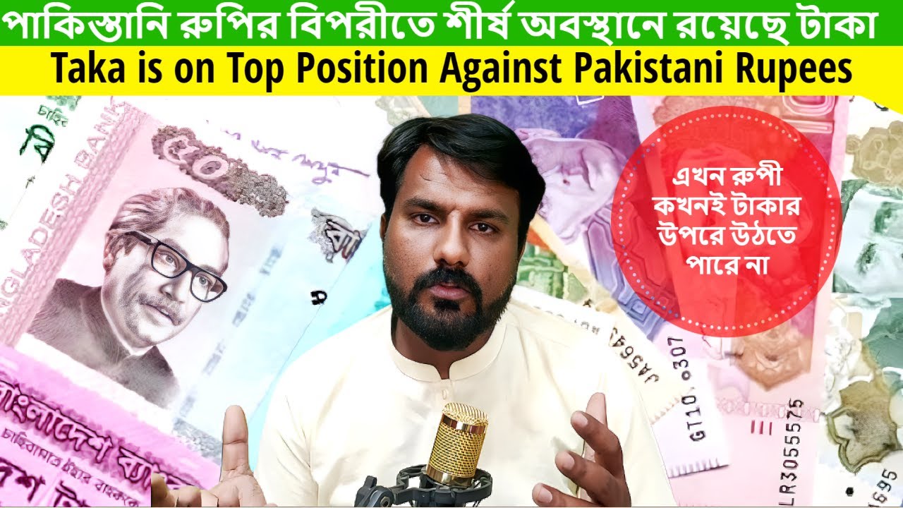 Taka Vs Rupee Taka Is On Historical Position Why Pakistan taka-vs-rupee-taka-is-on-historical-position-why-pakistan