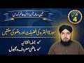 3-Year Online Alim Course - Class 4 | Surah Baqarah, Sunnah of Wudu & Arabic Grammar by Dr Mufti Ali