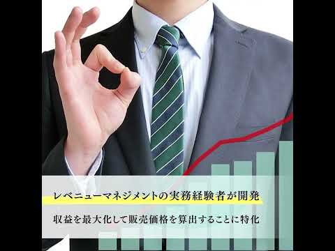 宿泊施設の潜在的な可能性へアプローチするレベニューマネジメントシステムなら「PROPERA」。施設ごとにカスタマイズ可能だから、レベニュー・マネジメント担当者の負担軽減に貢献。ぜひお問い合わせ下さい。