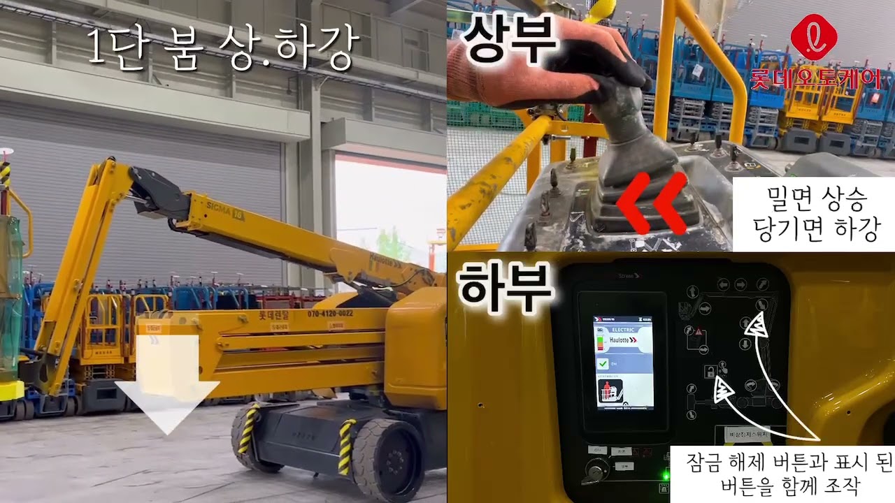 고소작업대(SIGMA16) 작동법