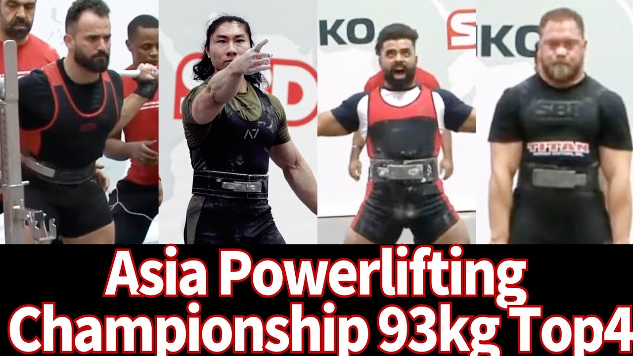 【93kg/TOP4】アジアパワーリフティング大会2022