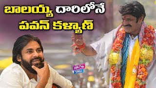 Pawan Kalyan Follows Balakrishna | Janasena Party | Tollywood Latest | YOYO Cine Talkies screenshot 2