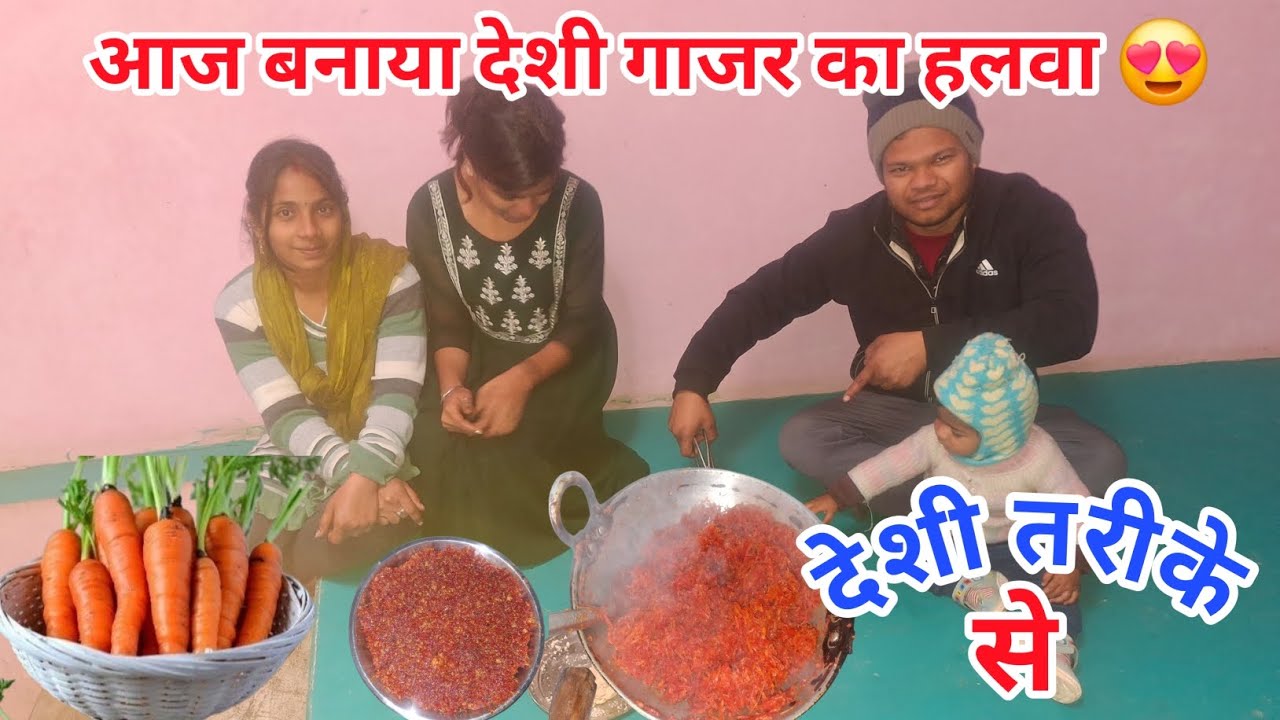 आज बनाया देशी गाजर का हलवा | देशी तरीके से | पडोसी ने पूछा कैसे बनाया 😱 gajar ka halwa recipe 