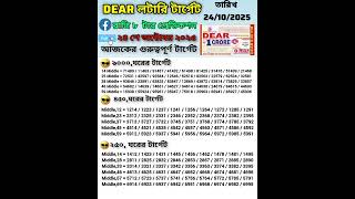 Dear Lottery Target Number Night 8pm Lottery Target Numberlottery Sambad lottery Target Number