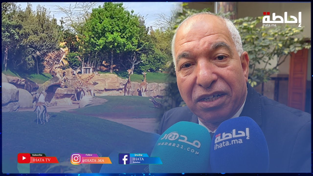 بريجة: ثمن تذكرة ولوج حديقة الحيوانات عين السبع مناسب للأسر وافتتاحها هو الأهم