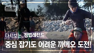 [정법레전드🏆] 보기에도 어려워 보이는 까께오[정글의법칙 | SBS 150417방송]