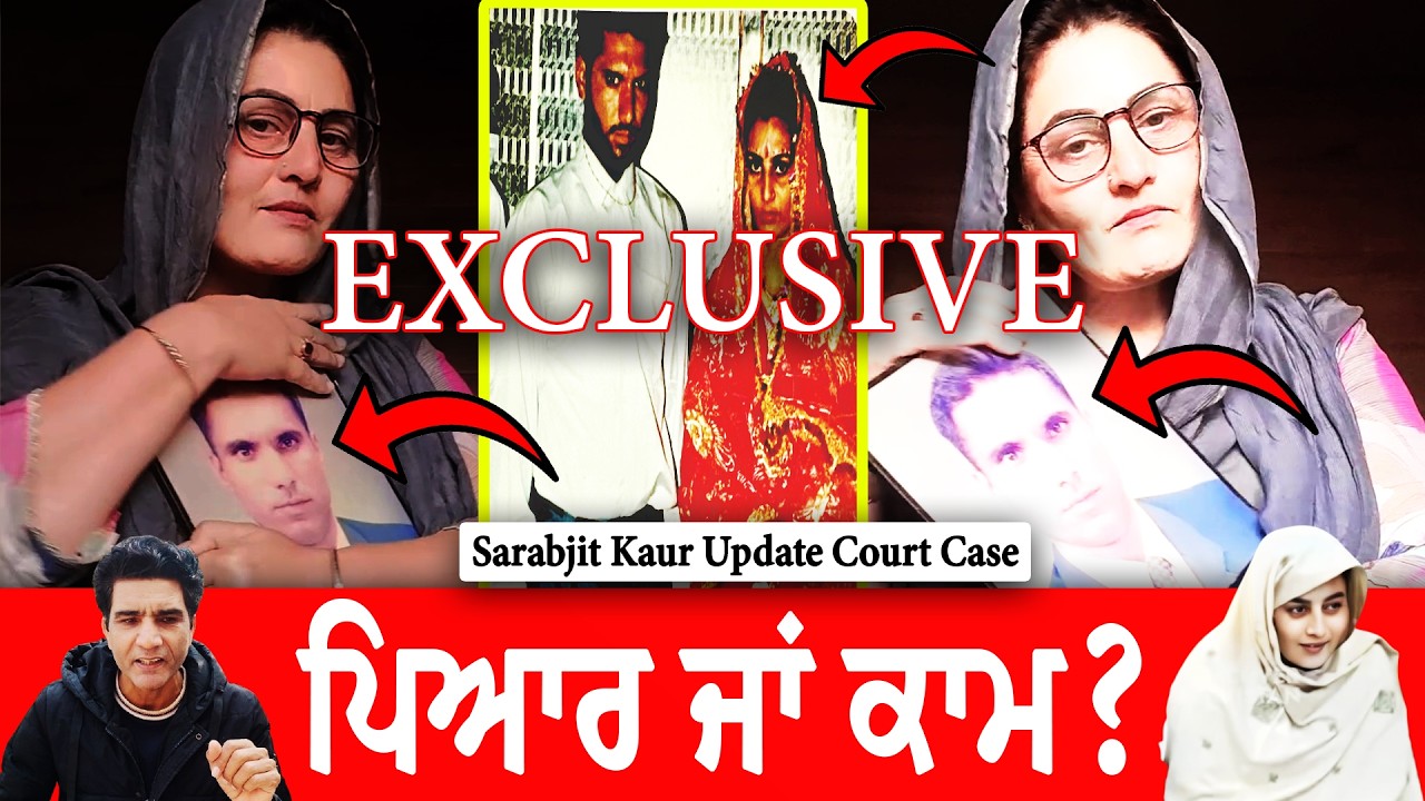 EXCLUSIVE Pictures of Sarabjit Kaur and Karnail Singh l Hearing of Petition in LHC l Living Punjab