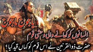 دنیا کے نقشے پر سب سے بڑا راز یاجوج ماجوج کی قوم کون سی ہے The Gog Magog