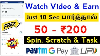Watch Video and Earn ₹200 PayTM Cash Tamil | Permanent Earning App Tamil | Google Pay Earning App screenshot 4