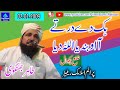 Tahir Jhangvi Ek Dey Dar Tey Aa O Bandiya Allah Dia Panjabi Bayan Urdu Bayan Full Bayan Tahir Jhangvi Ek Dey Dar Tey Aa O Bandiya Allah Dia Panjabi Bayan Urdu Bayan Full Bayan