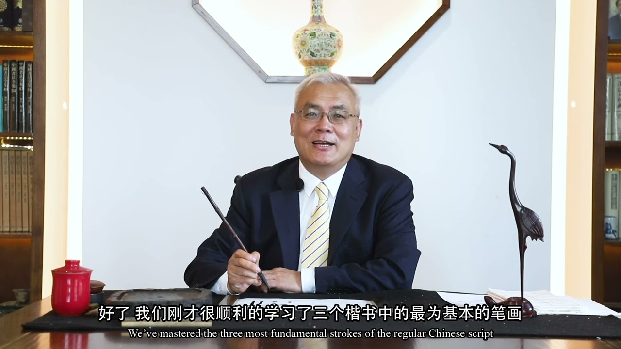 Chinese Calligraphy online course: Stroke Learning (1)