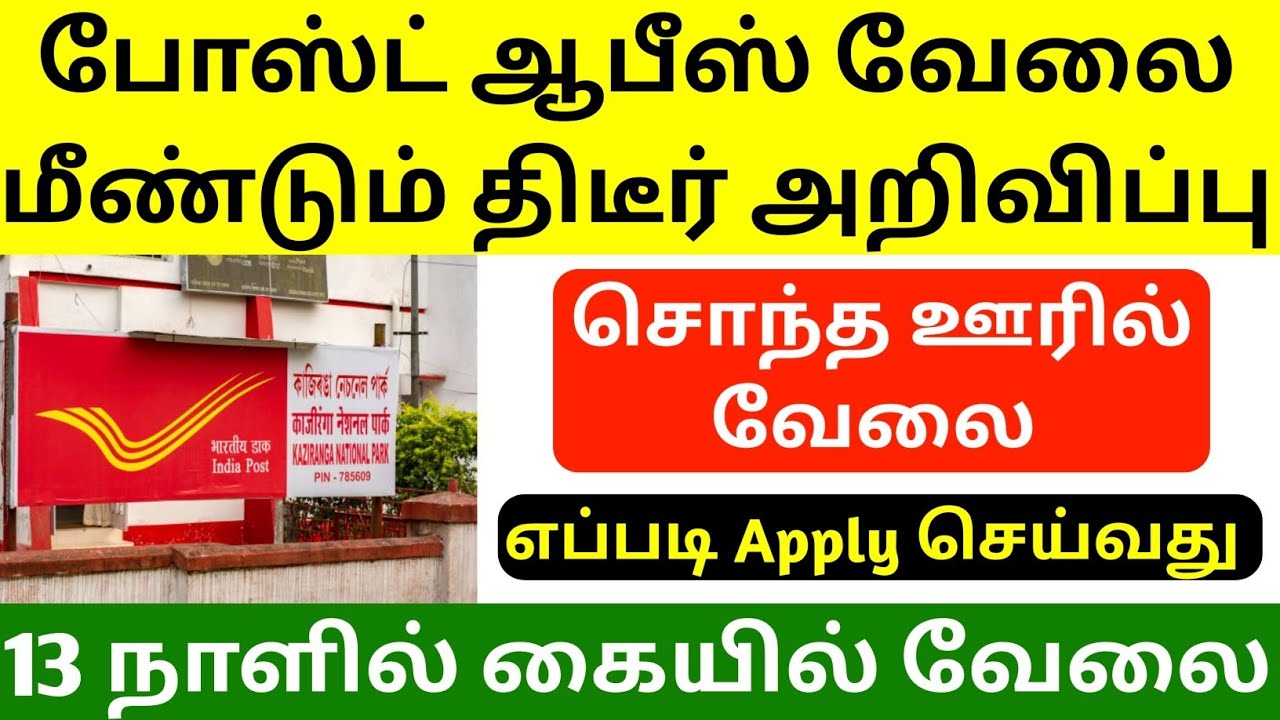 Post Office MTS Recruitment How To Apply post-office-mts-recruitment-how-to-apply