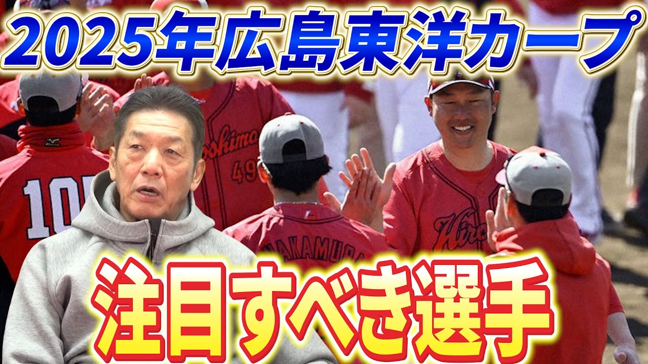 2025レジェンドゲーム 広島東洋カープ 高橋慶彦 復刻ユニフォームO（XL