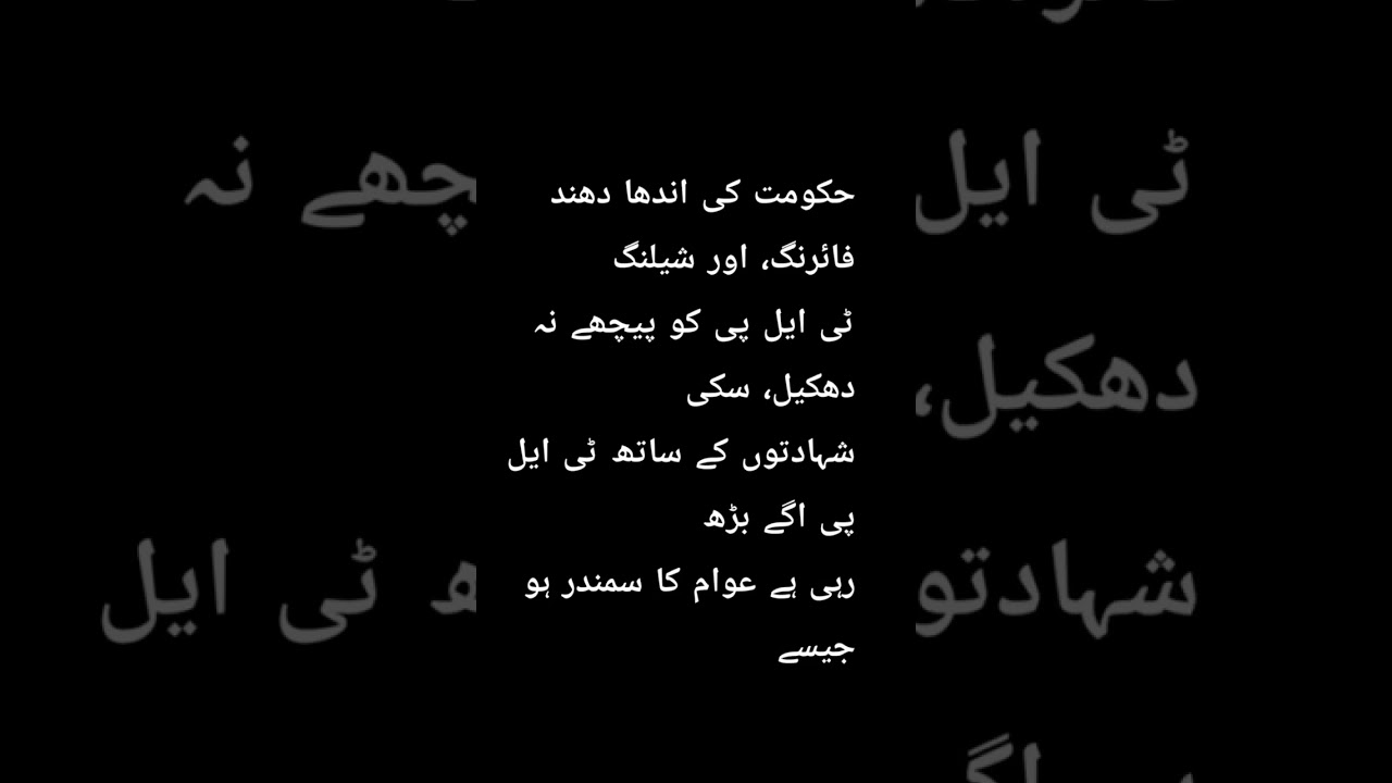 TLP protest straiggt firing