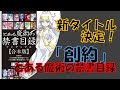 【とある魔術の禁書目録】新タイトル決定！「創約とある魔術の禁書目録」