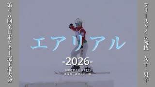 2026 エアリアル 全日本スキー選手権 - YouTube