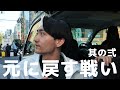 元に戻す戦い / 日本誠真会党首秘書 / 岩井 達郎