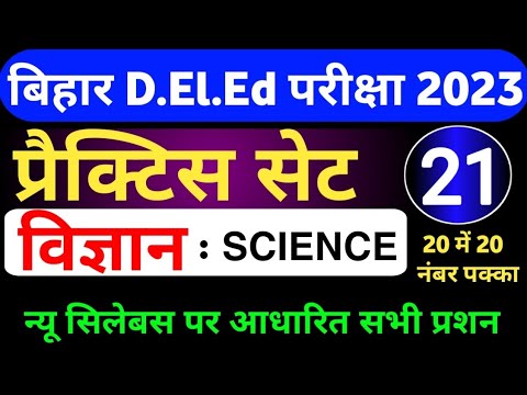 Bihar D.El.Ed Practice