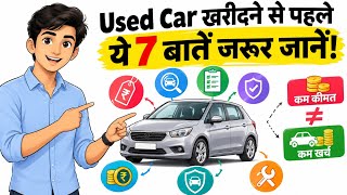 7 Things You Must Know Before Buying a Used Car ๐๐ฐ 7 Things You Must Know Before Buying a Used Car ๐๐ฐ
