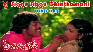 Siggu Siggu Siggu Siggu Chinthamani