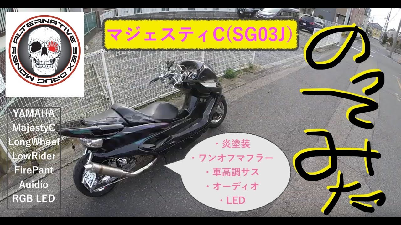 走行動画🔥マジェスティC(SG03J)🇯🇵40ロンホイ💥七色🌈LED 