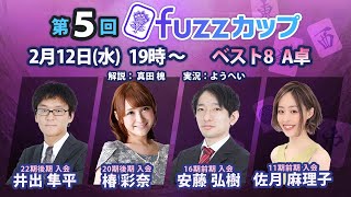第5回fuzzカップ　ベスト8 A卓