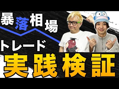 【注目銘柄ノート実践検証】暴落相場の立ち回り方