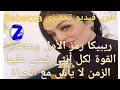 أقوى فيديو تحفيزي من ريبيكا ضع سماعات الأذن وركز في الدرس Diva Rebecca أقوى فيديو تحفيزي من ريبيكا ضع سماعات الأذن وركز في الدرس Diva Rebecca