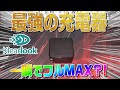 【Klearlook　PD急速充電器】え？これ最強の充電器じゃん…iPad勢必見【商品レビュー】