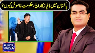 Rupiya Paisa With Ali Nasir | 7 July 2020 | AbbTakk | AB1 screenshot 2