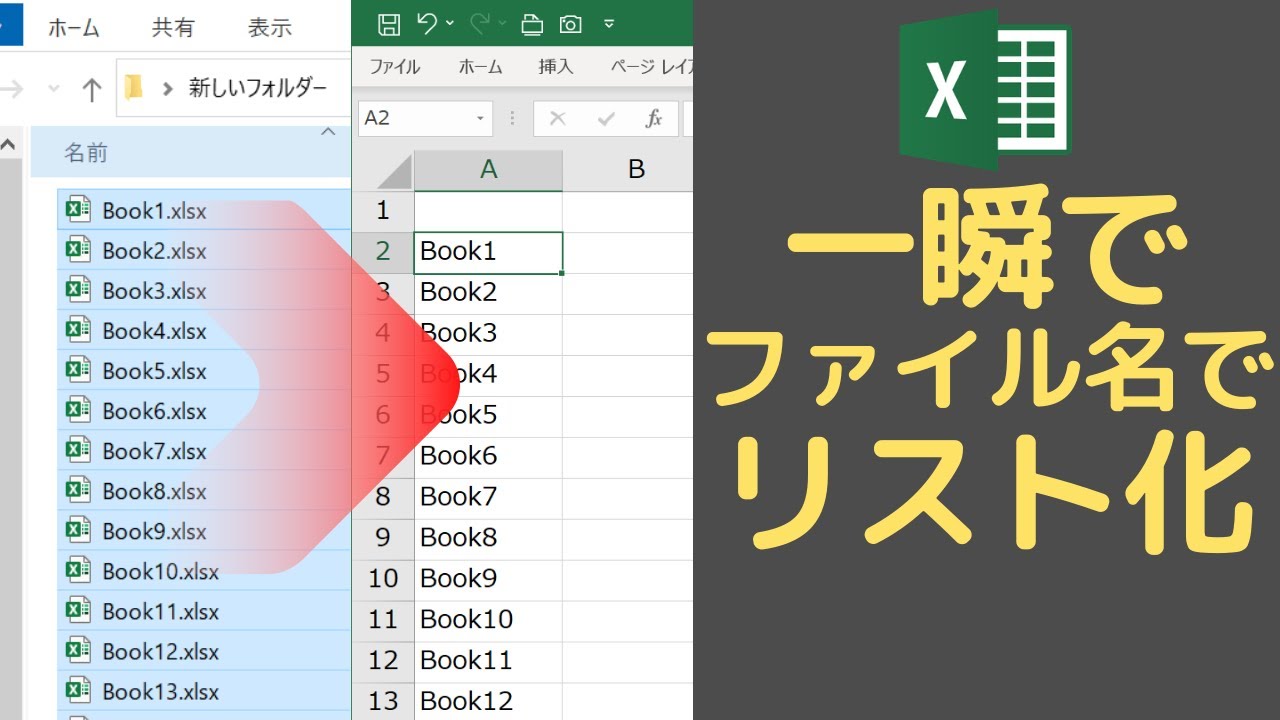 excel フォルダ 内 の ファイル 名 を 取得