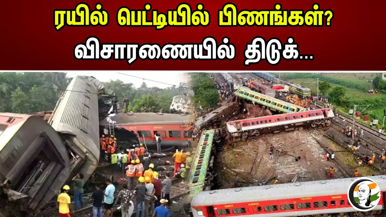 ரயில் பெட்டியில் பிணங்கள் | விசாரணையில் திடுக் | Odissa | Train Accident | Chanakyaa News
