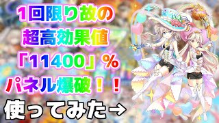 【黒猫のウィズ】一度きりのマジックから放たれるは「11400」％！！ 7周年大魔道杯 総合報酬 ナナ＆ウイスプ 使ってみた！