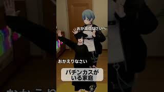 パチンコ一家 #vrc #パチスロ  #vrchat