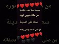 محمد نبينا بنوره هادينا 