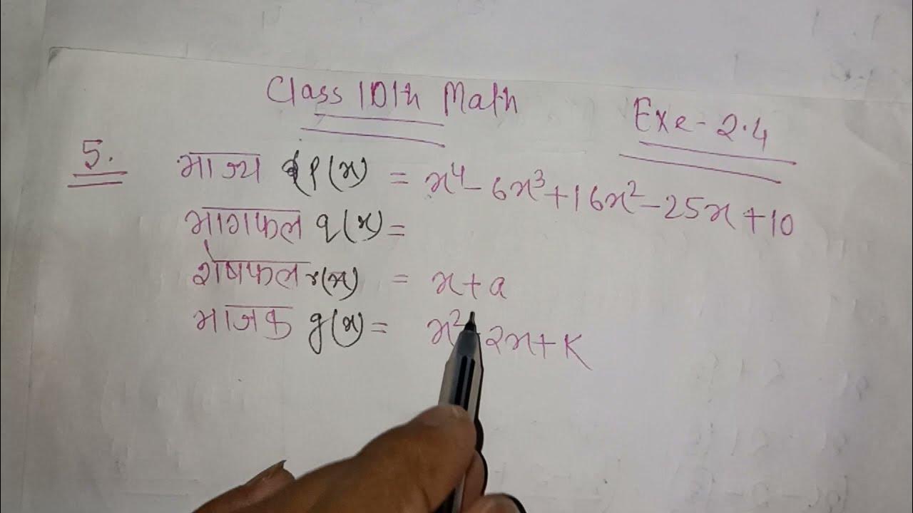 Class 10 maths chapter 2 exercise 2 4 question 5 in hindi class 10