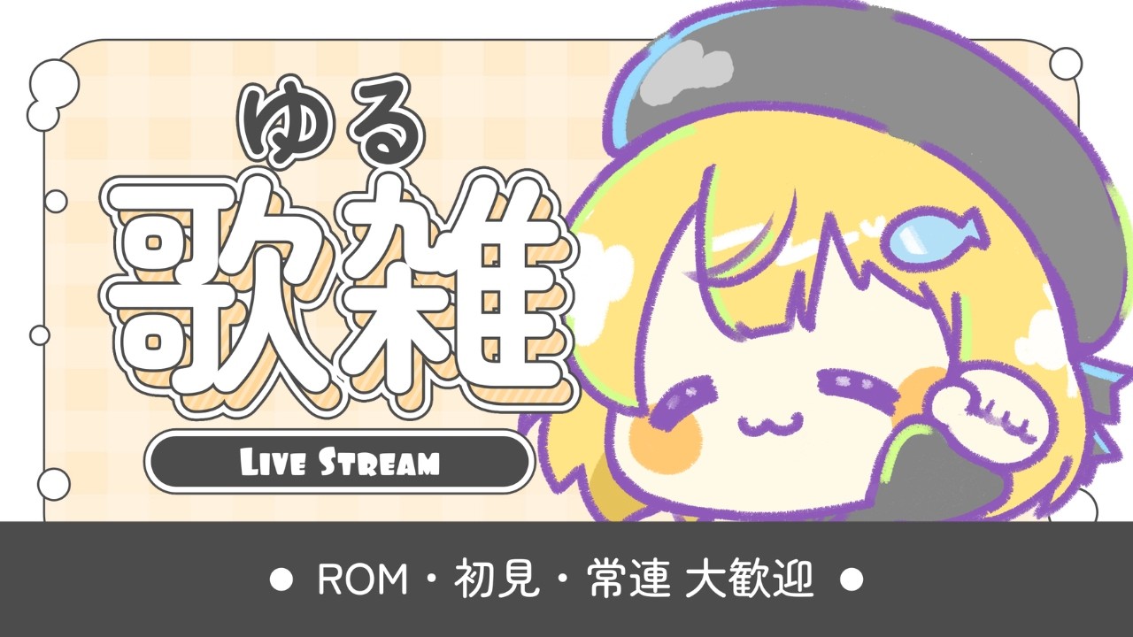 【#歌枠 #karaoke】初見さんもみんなもおいで朝ですよ🐹✌【#ななのぶ】#shorts #縦型配信 #vtuber #夜活 #雑談