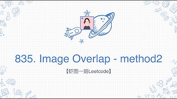 【虾图一姐Leetcode】| 835. Image Overlap - method 2