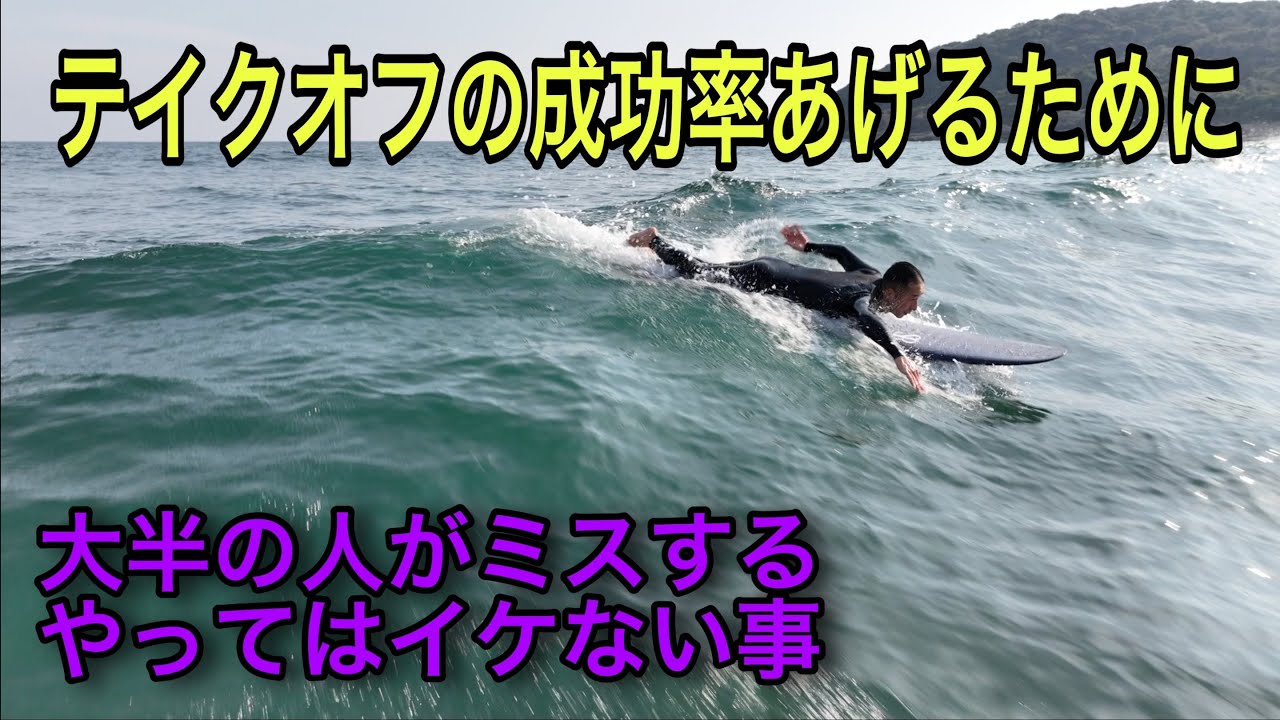 テイクオフの成功率をあげるために 目線が大事 九州のぐるり旅 ロング