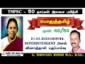 Day 46 tnpsc tamil free class tamil pyq analysis 2024 hs tamiltamizha ias academy