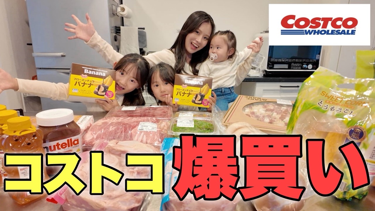 【コストコ購入品】次女の好物『チョコバナナ』を大量購入！視聴者さんありがとう！w