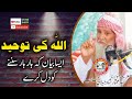 Syed Mukhtyar Shah Jilani Sahb Topic Allah Ki Tauheed New Bayan 2026