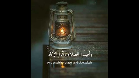 وأقيموا الصلاة وآتوا الزكاة وما تقدموا لأنفسكم من خير تجدوه عند الله-سورة البقرة-القارئ احمد العجمي