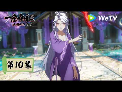 【会员专享 Members Only】MULTI SUB《一念永恒小剧场：方言》A Will Eternal: Mini Stories Ep10 | 腾讯视频-动漫