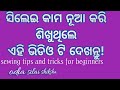Sewing Tips And Tricks For Beginners | Double Katori Blouse | Lining Joining |