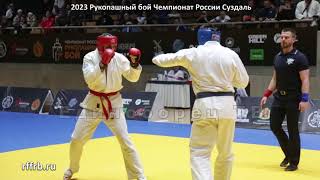 2023 Рукопашный бой ТАГИРОВ - МИХЕЕВ финал -97 кг Чемпионат России Суздаль
