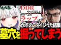 かずのこのDDRのクリップをイジった結果ラップについて突っ込まれて墓穴を掘ってしまうかずよ【スト6 せつな祭 アルランディス 折咲もしゅ かずのこ ろびん 玉餅かずよ切り抜き】
