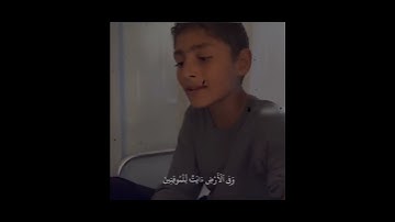 طفل فلسطيني يقرأ سورة الذاريات اثناء تضميد جرحه