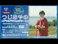 つじあやの プラネタリウムコンサート