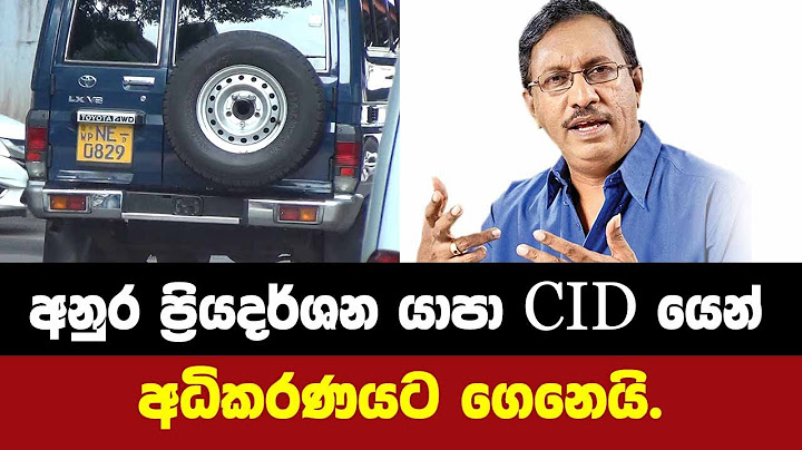 අනුර ප්‍රියදර්ශන යාපා CID යෙන් අධිකරණයට ගෙනෙයි.